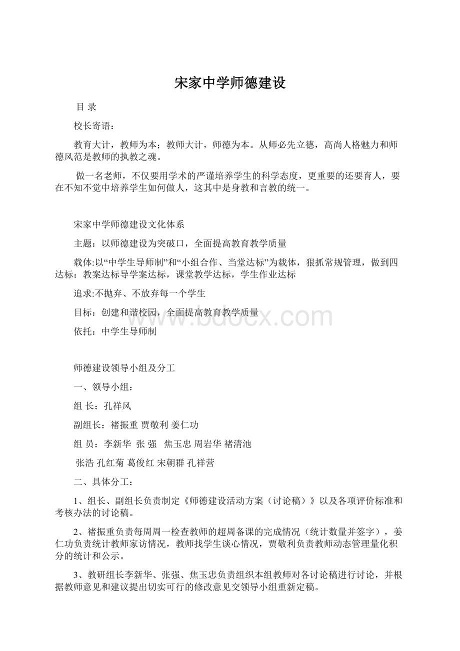 宋家中学师德建设文档格式.docx