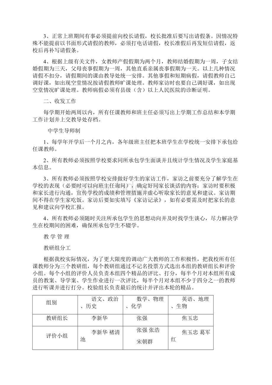 宋家中学师德建设.docx_第3页