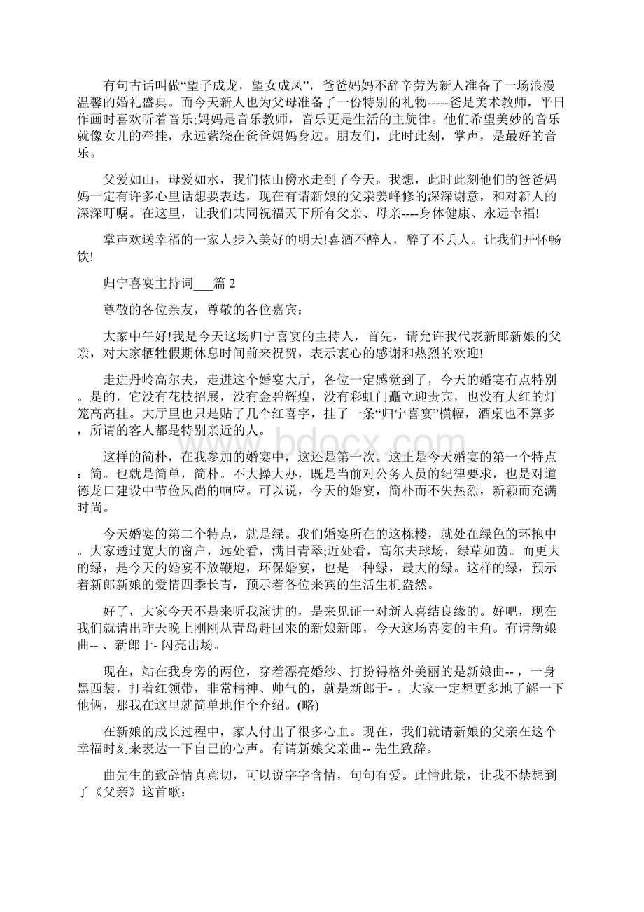 归宁喜宴主持词5篇Word文档下载推荐.docx_第2页