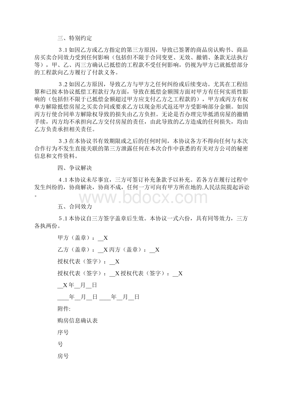 债务抵消协议书.docx_第3页