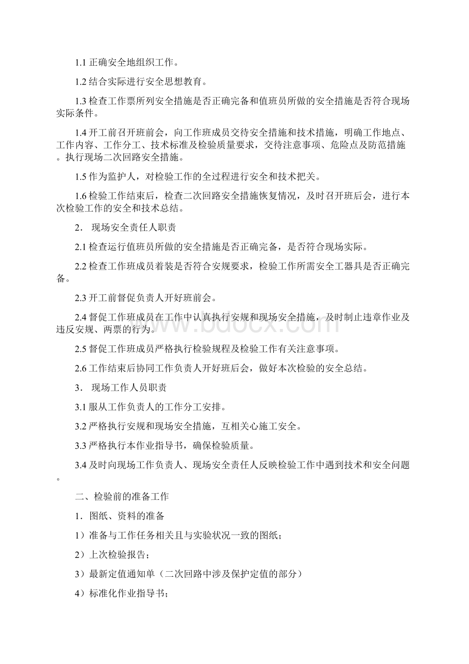 现场检验作业指导书二次回路课件资料Word文档格式.docx_第2页