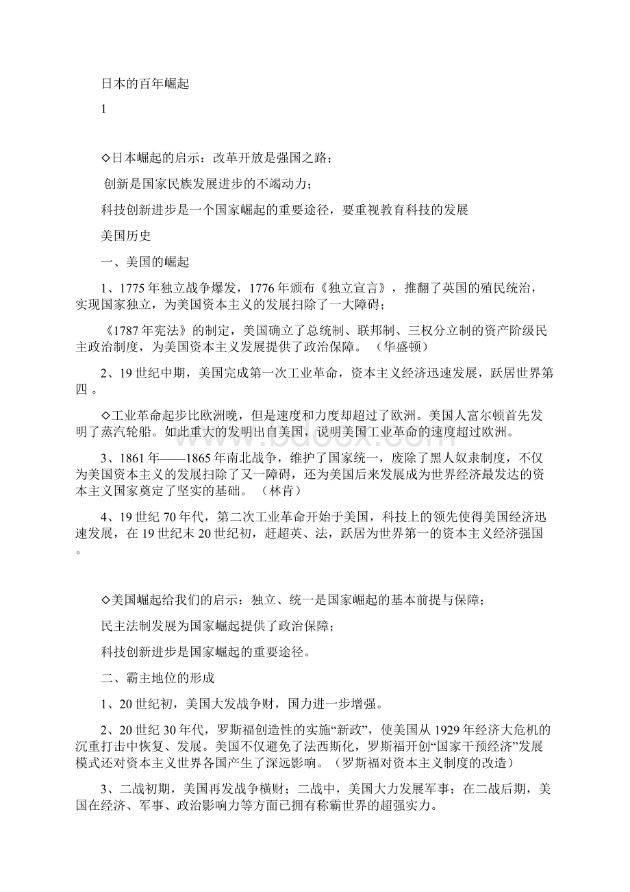 历史专题笔记表格化.docx_第2页