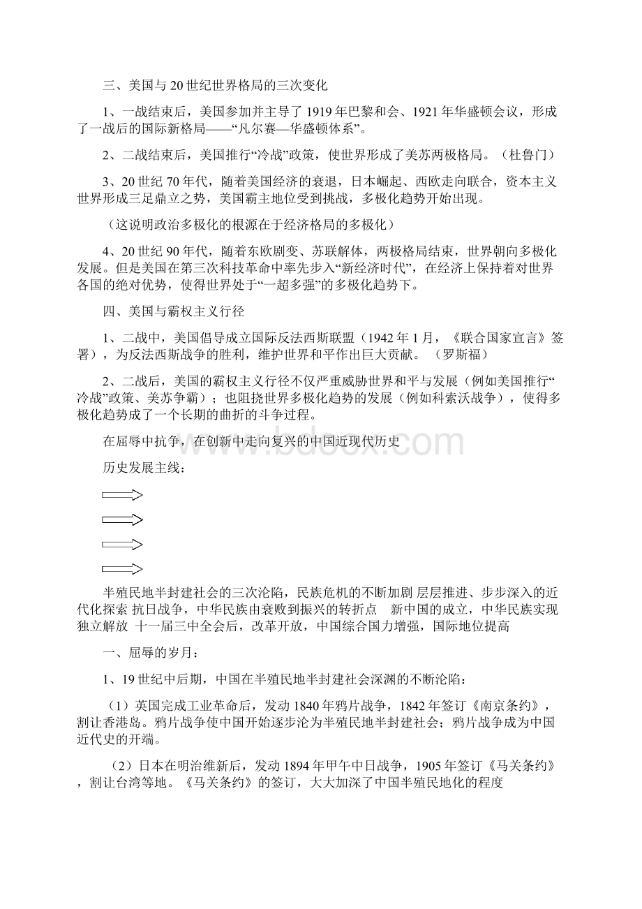 历史专题笔记表格化Word下载.docx_第3页