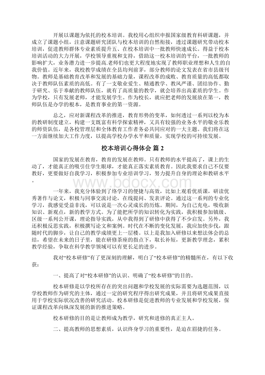 校本培训心得体会十篇Word格式文档下载.docx_第3页