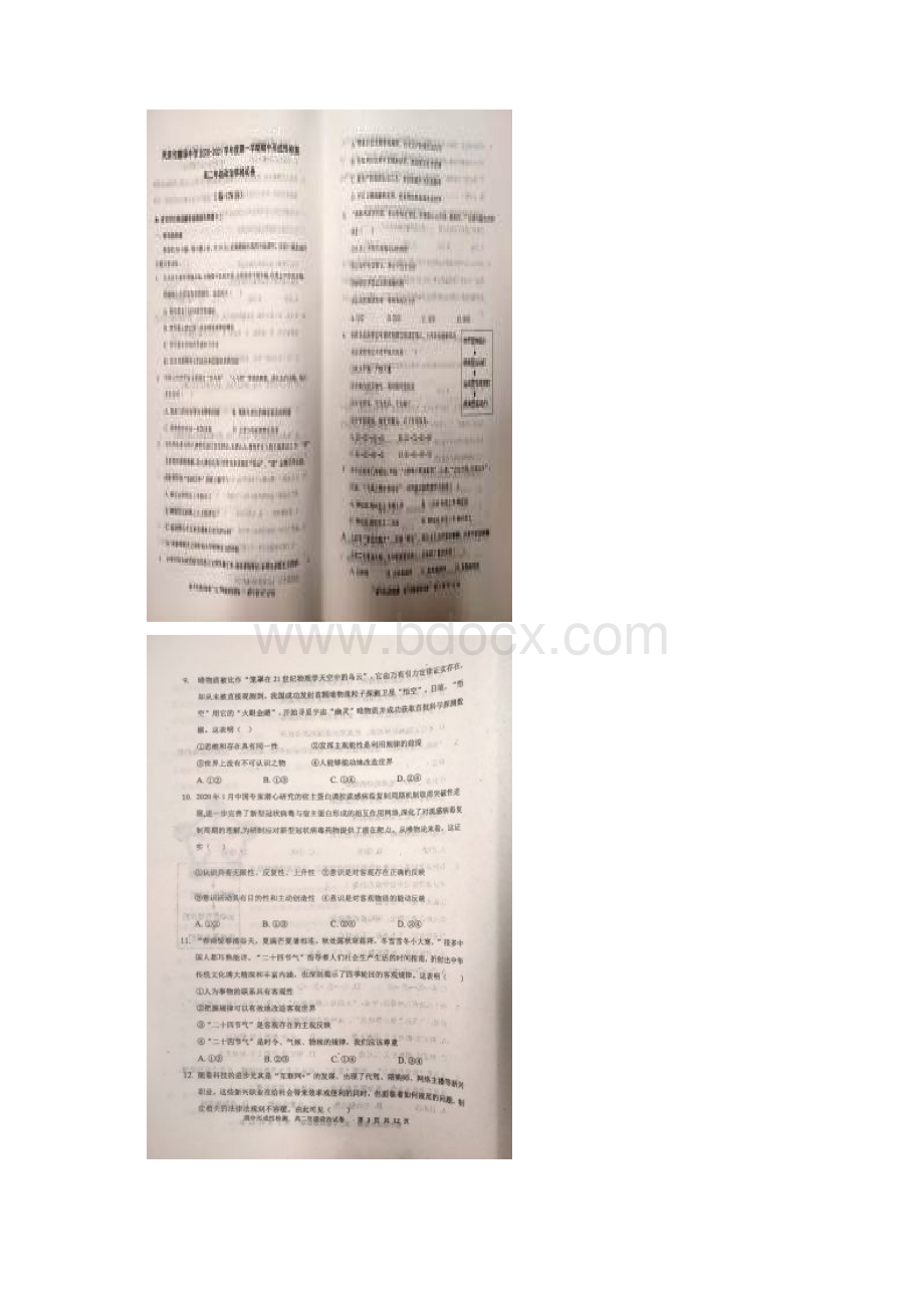 天津市耀华中学学年高二上学期期中政治试题 图片版含答案Word文档格式.docx_第2页