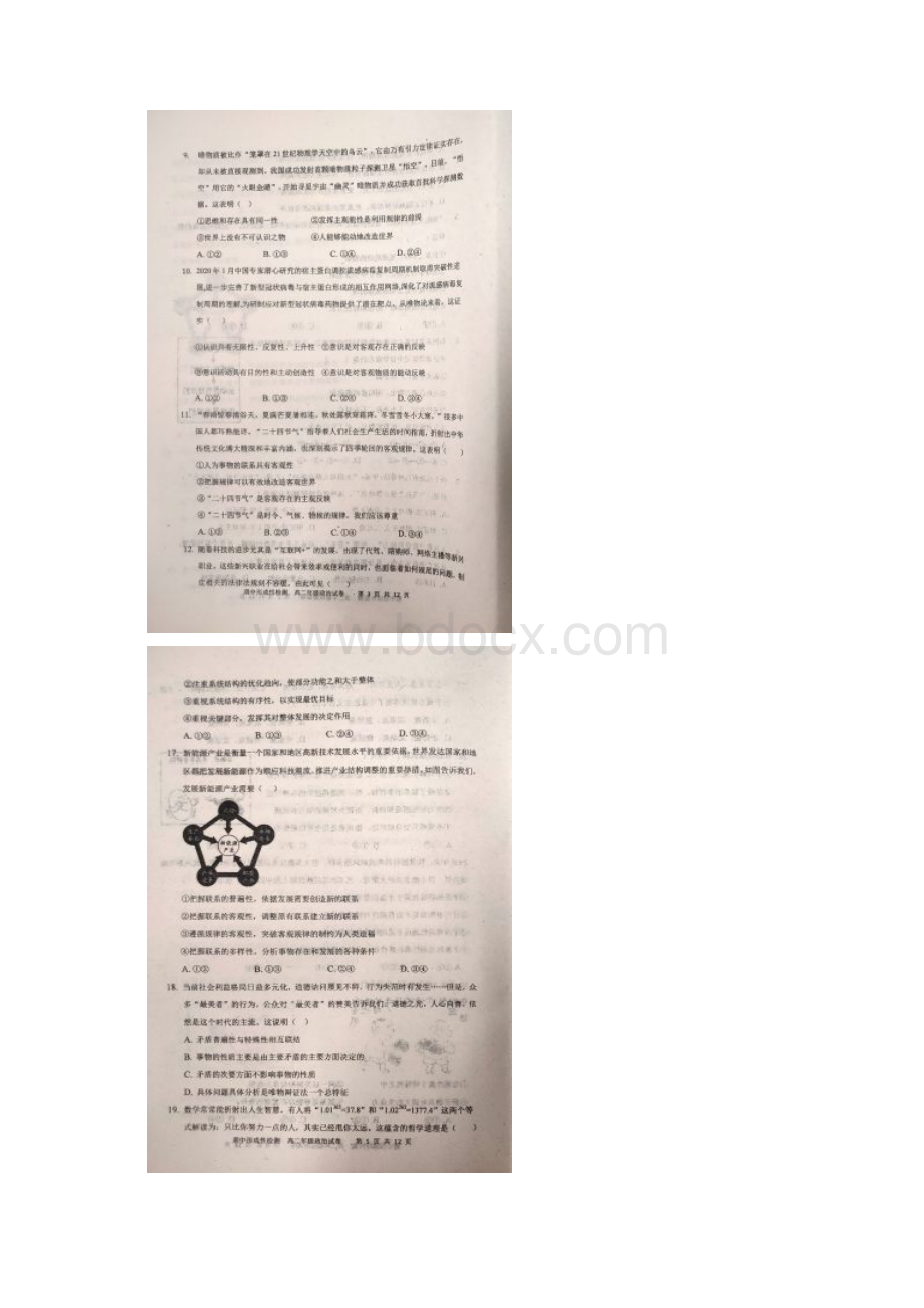 天津市耀华中学学年高二上学期期中政治试题 图片版含答案.docx_第3页