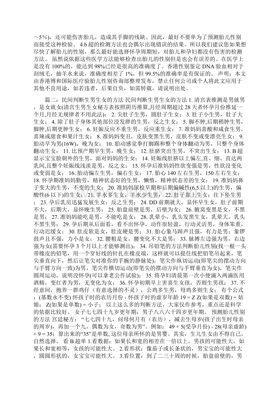 民间胎儿性别鉴定Word文档下载推荐.docx_第2页