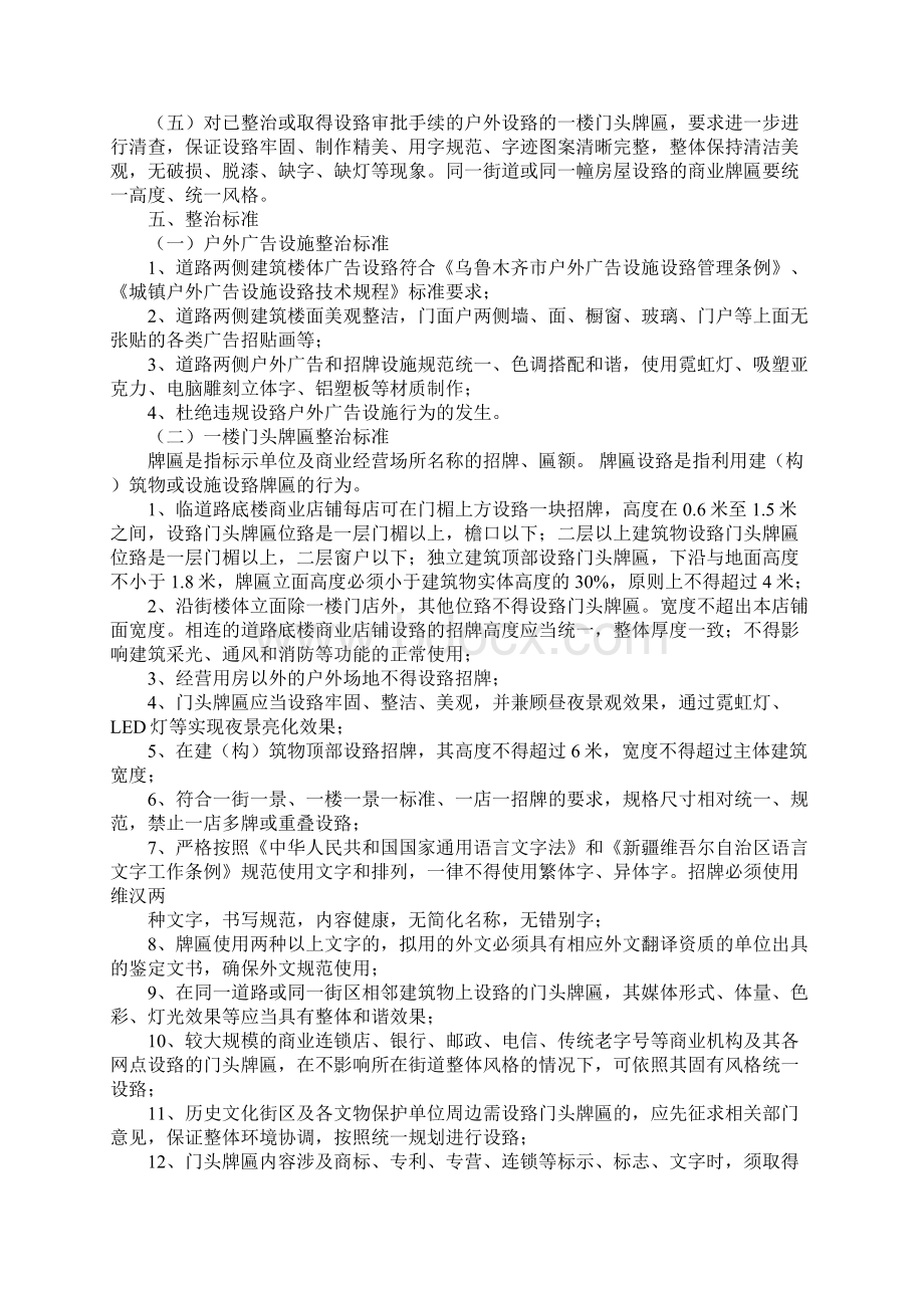 广告招牌规划方案.docx_第2页