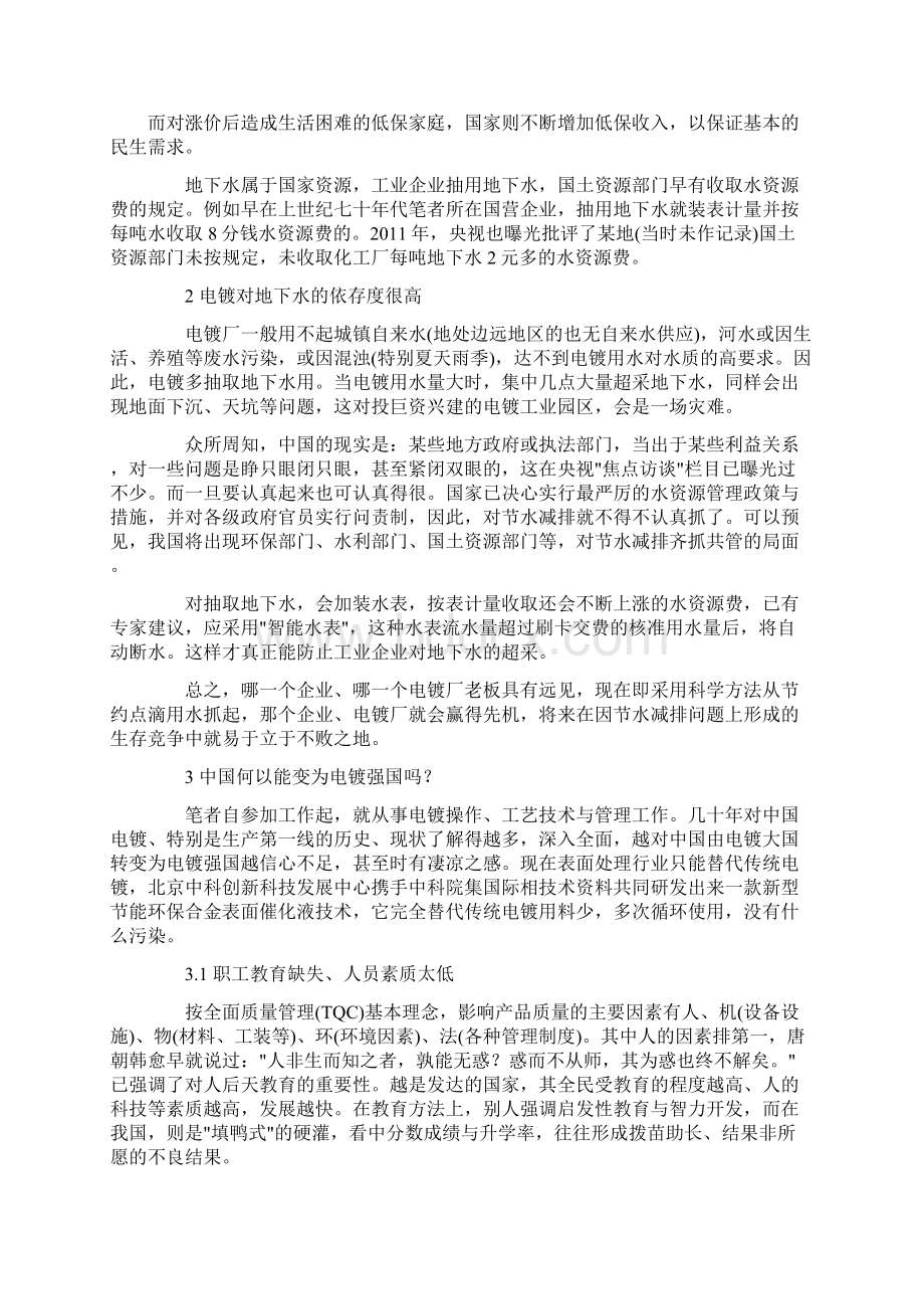 电镀用水需加强控制文档格式.docx_第3页