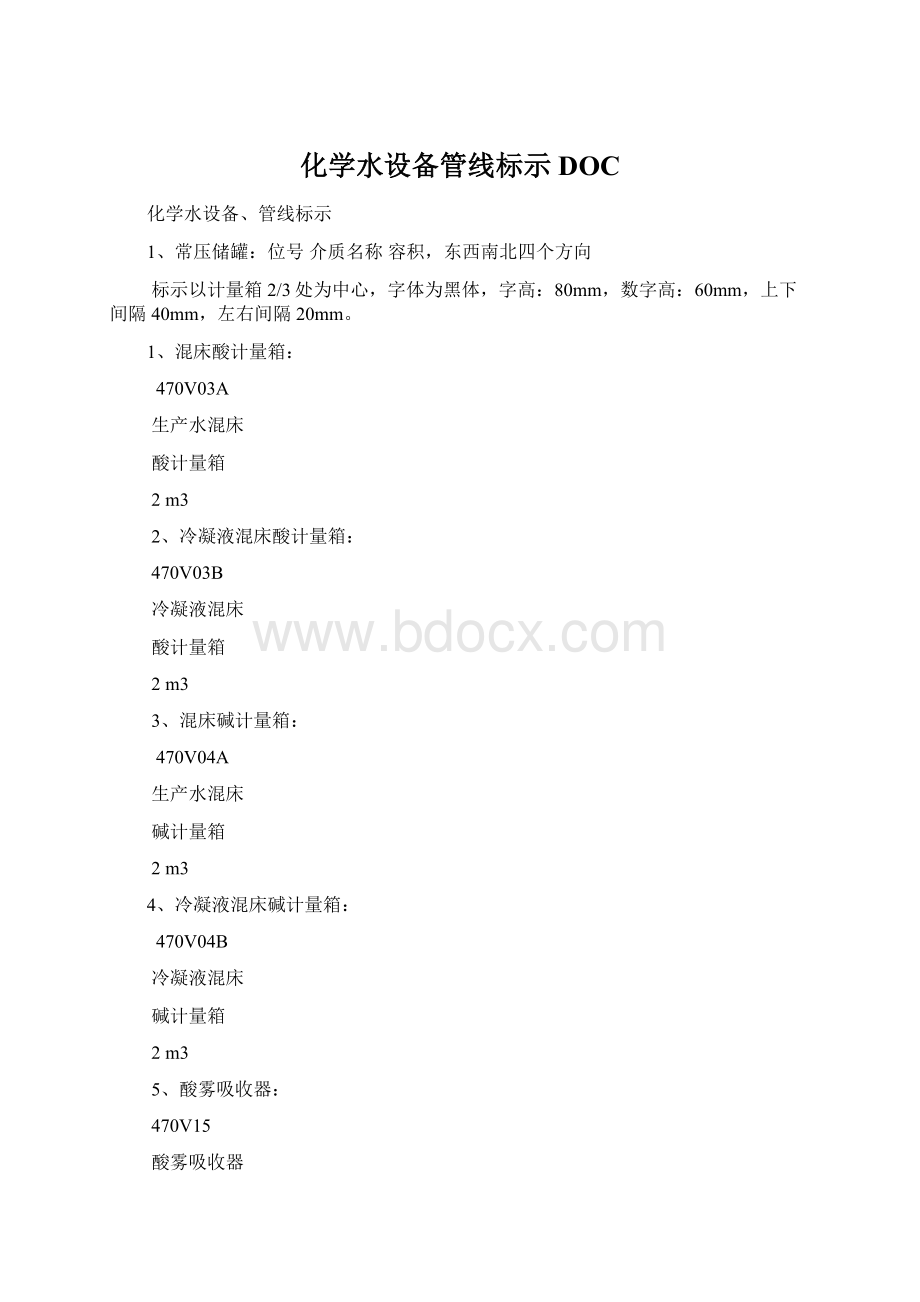 化学水设备管线标示DOC.docx