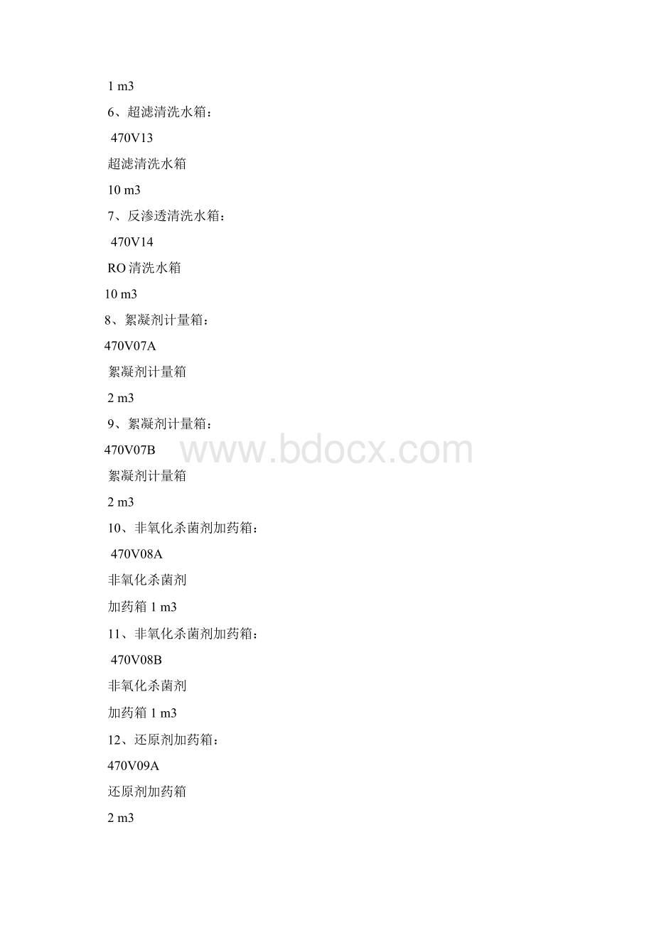 化学水设备管线标示DOCWord文档格式.docx_第2页