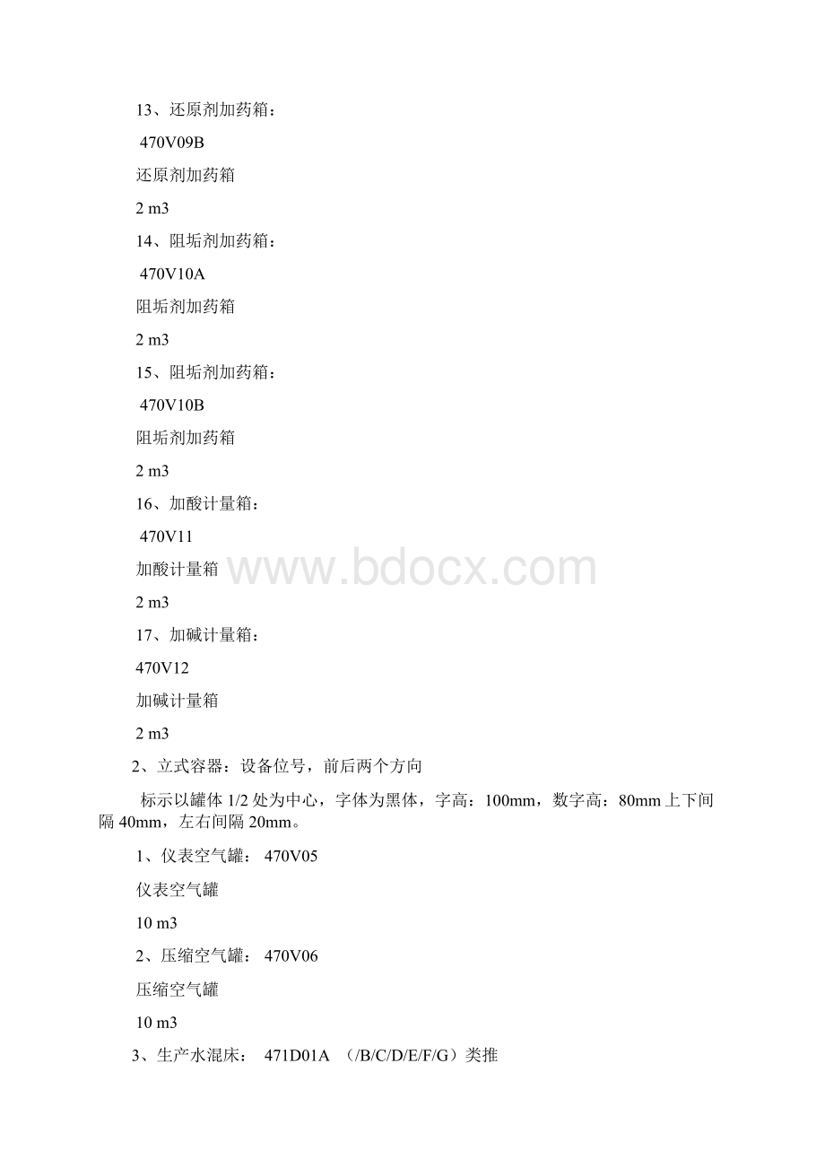 化学水设备管线标示DOCWord文档格式.docx_第3页