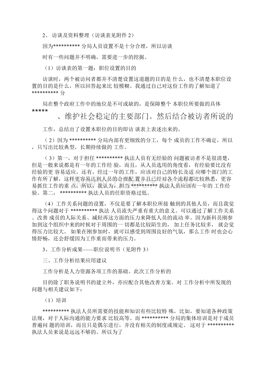 工作分析报告Word下载.docx_第3页