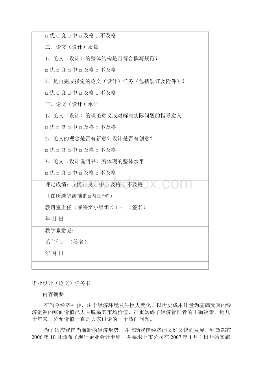 公允价值计量设计Word文件下载.docx_第2页