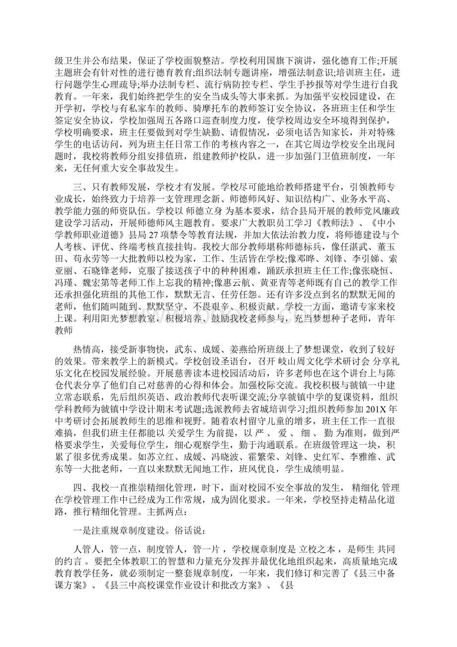 班主任期末总结校长讲话稿3篇最新篇Word格式.docx_第2页