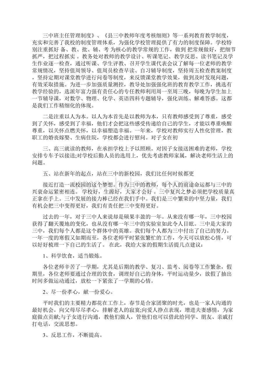 班主任期末总结校长讲话稿3篇最新篇.docx_第3页