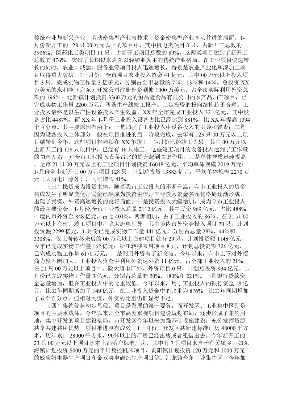 在全市项目建设现场推进会上的讲话.docx_第2页