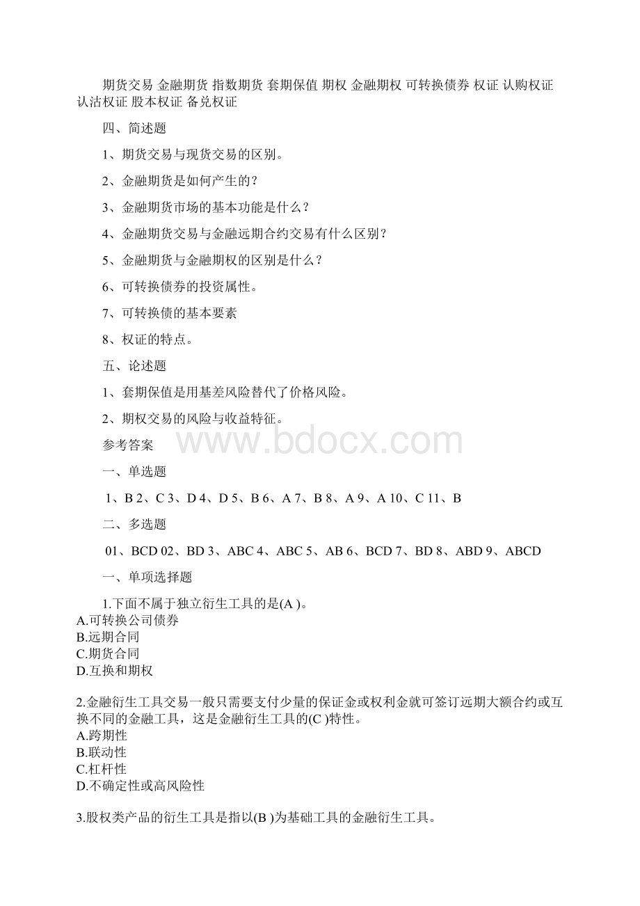 金融行业衍生工具练习题doc.docx_第3页