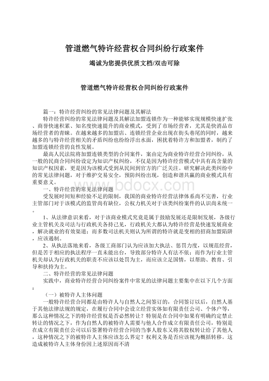 管道燃气特许经营权合同纠纷行政案件.docx