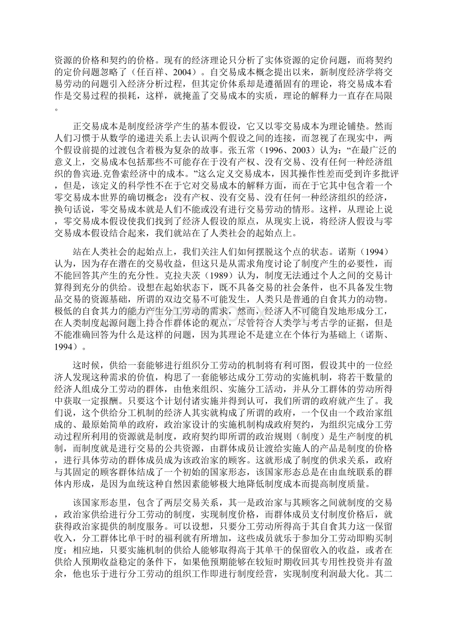 制度经营与政府治理定稿本科论文.docx_第3页