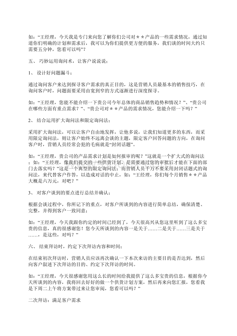 完整word版推销策略与艺术任务4.docx_第2页