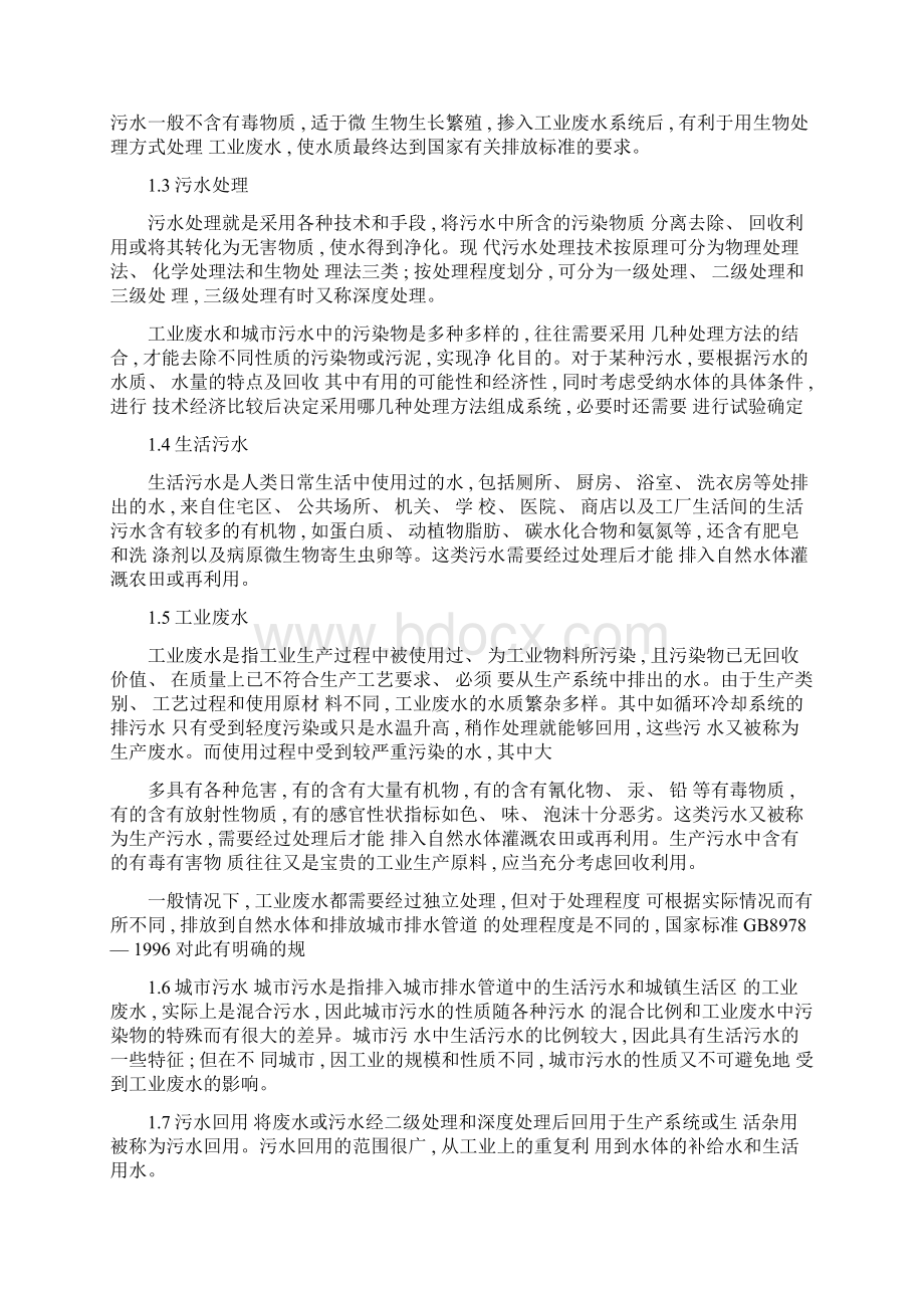 污水处理厂员工培训手册模板文档格式.docx_第2页