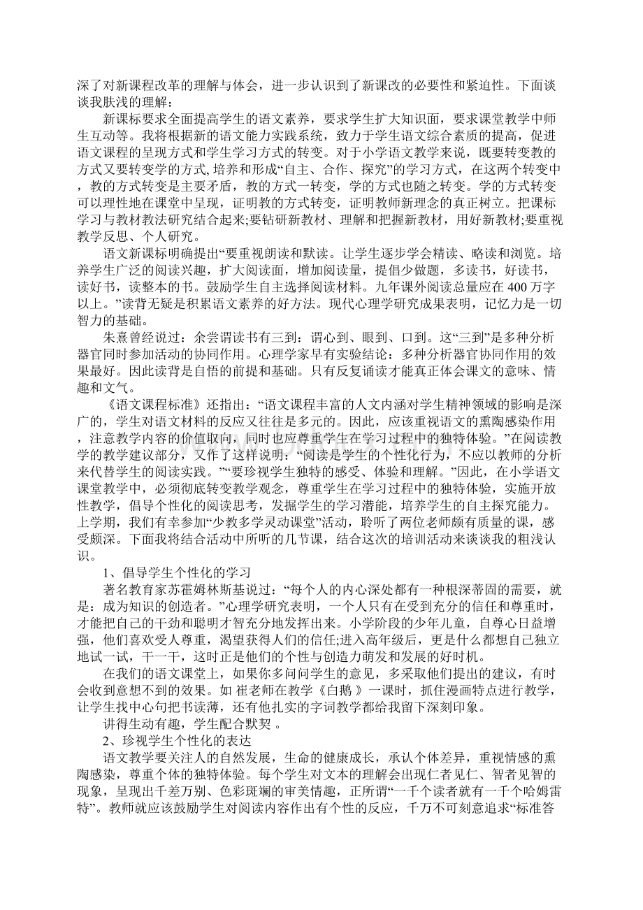 语文课程标准心得体会.docx_第3页