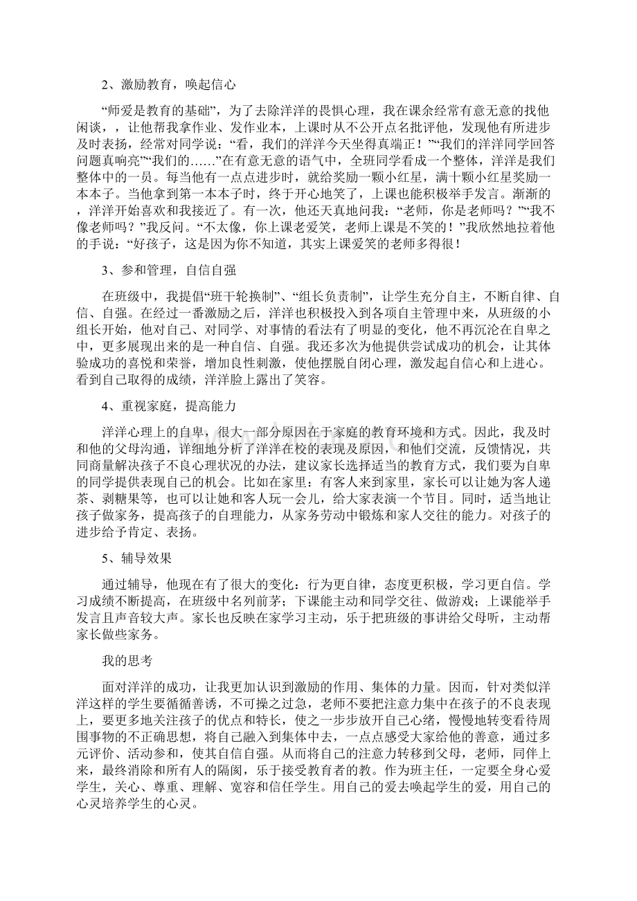 一年级案例分析.docx_第2页