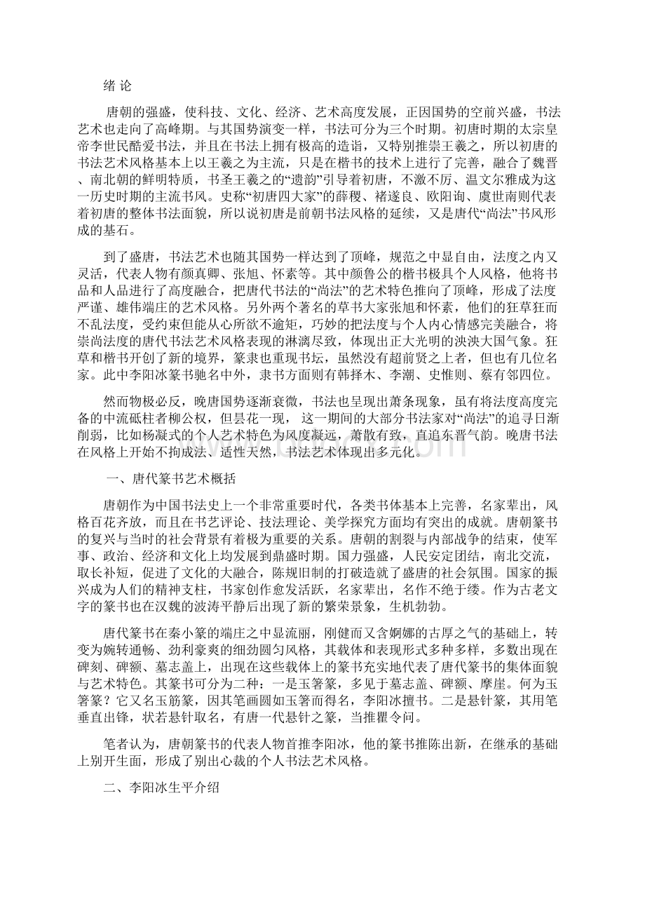 唐代小篆艺术分析龙耀宗.docx_第3页