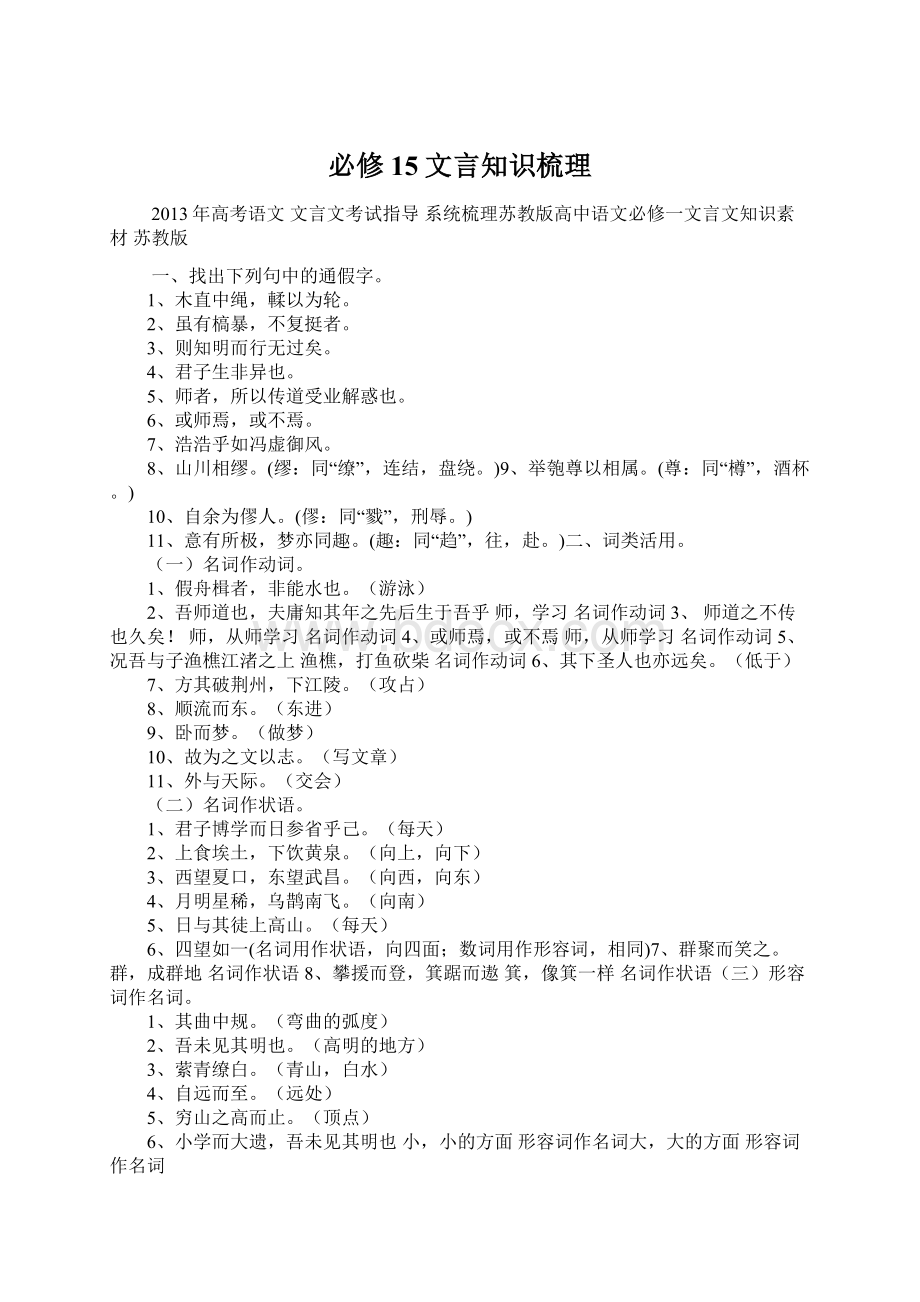 必修15文言知识梳理.docx_第1页