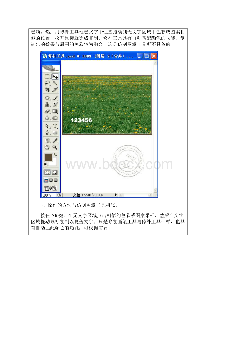 怎样用PHotoshop修改图片上的文字Word文档下载推荐.docx_第2页