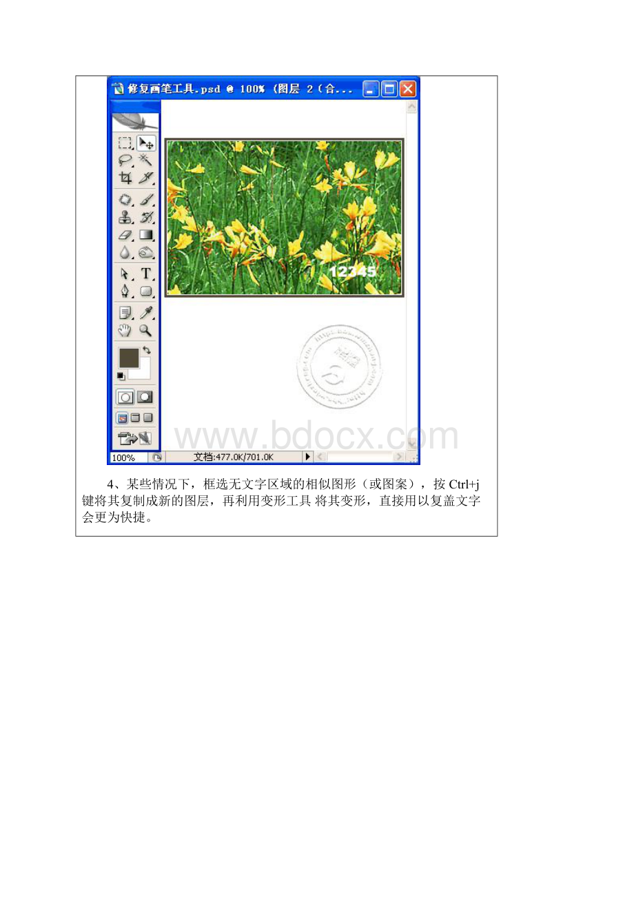 怎样用PHotoshop修改图片上的文字Word文档下载推荐.docx_第3页