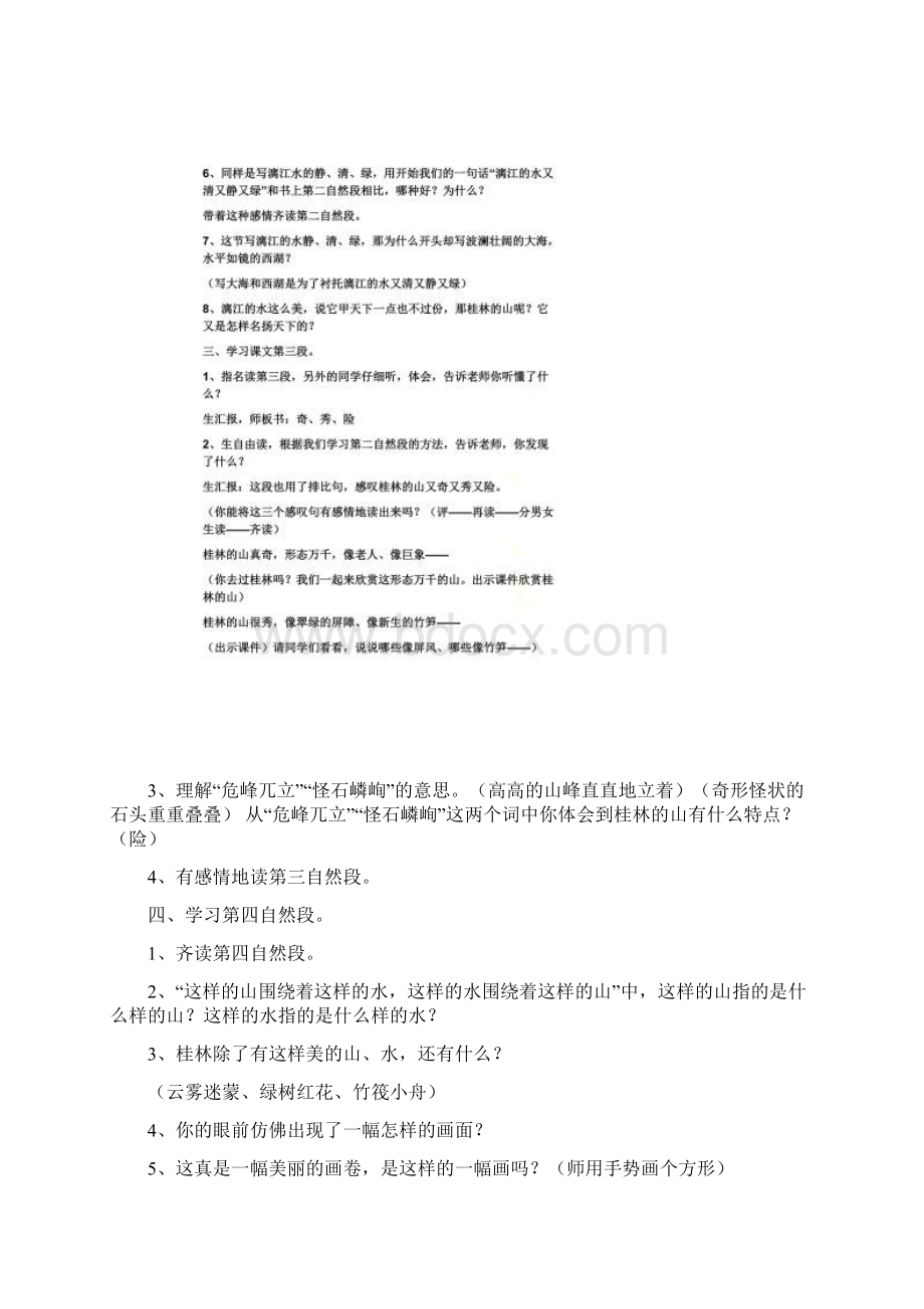 《桂林山水》案例分析Word格式.docx_第3页