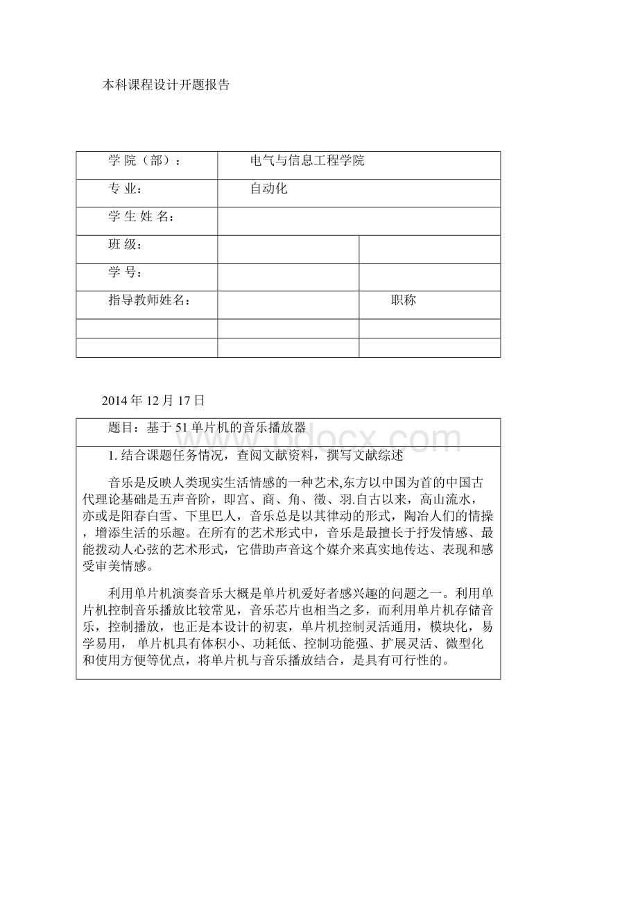 工业大学单片机课程设计基于51单片机的音乐播放器Word下载.docx_第3页