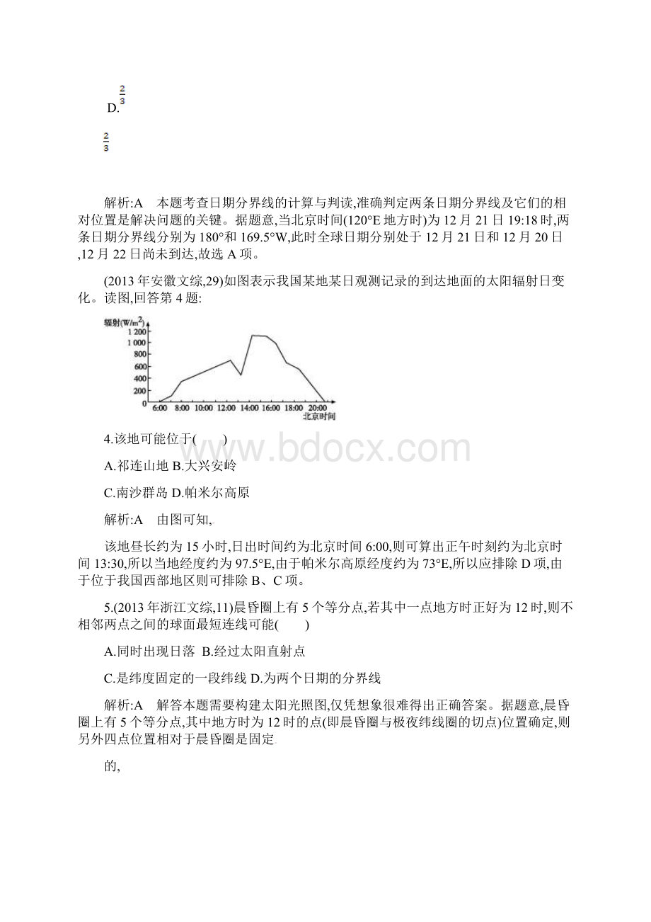 地球的运动.docx_第2页