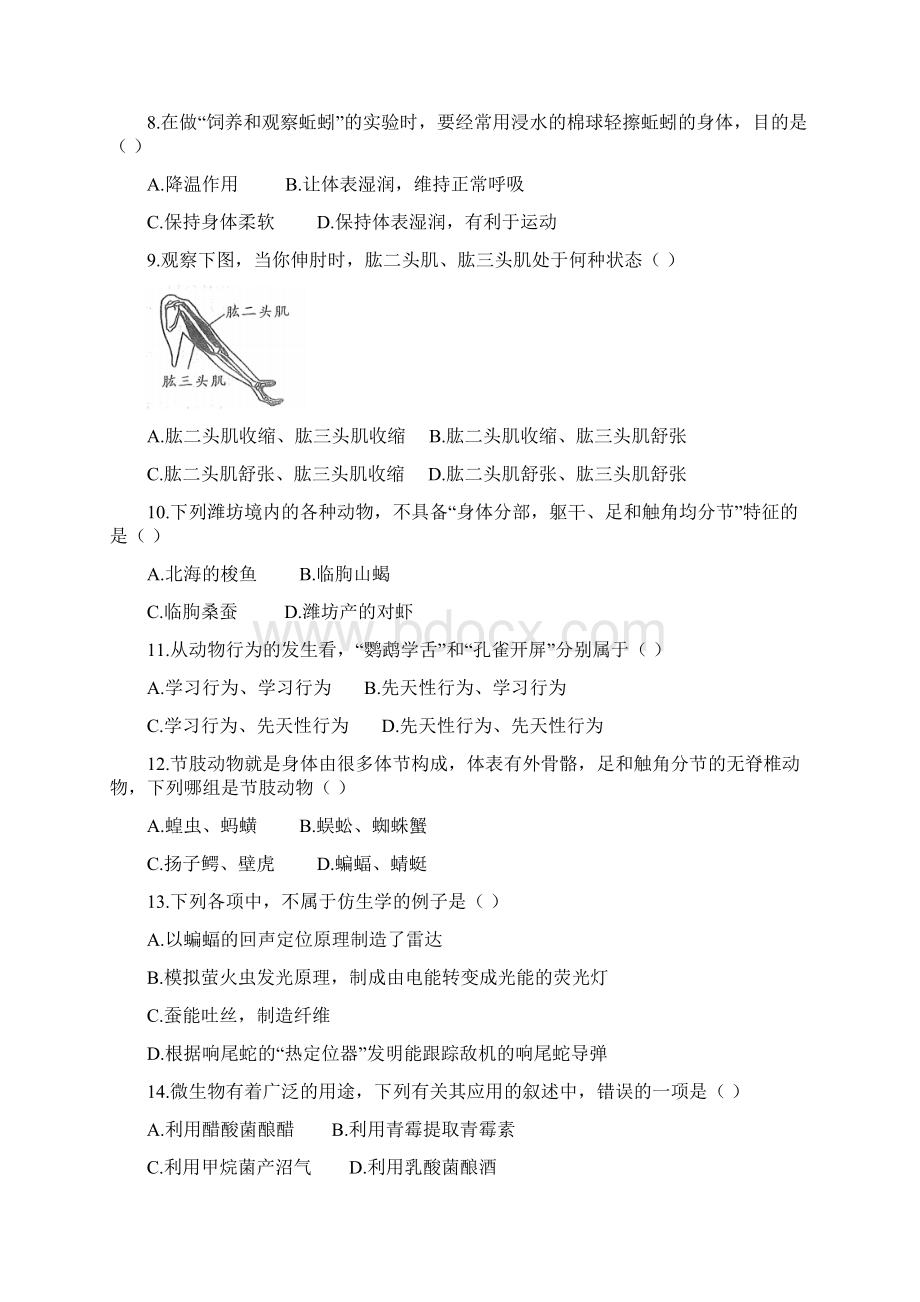 广东省广州市学年初中生物八年级上册 期末测试01人教版含答案Word格式.docx_第2页