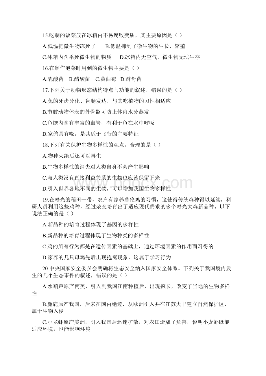 广东省广州市学年初中生物八年级上册 期末测试01人教版含答案.docx_第3页