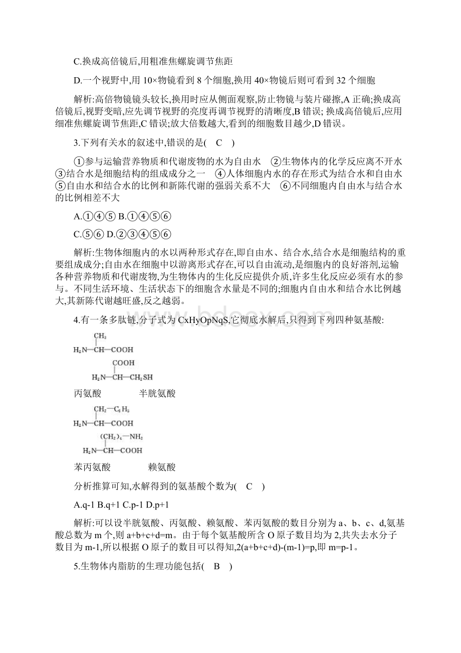 人教版高中生物必修1检测第2章 第12章 组成细胞的分子 检测试题附答案.docx_第2页