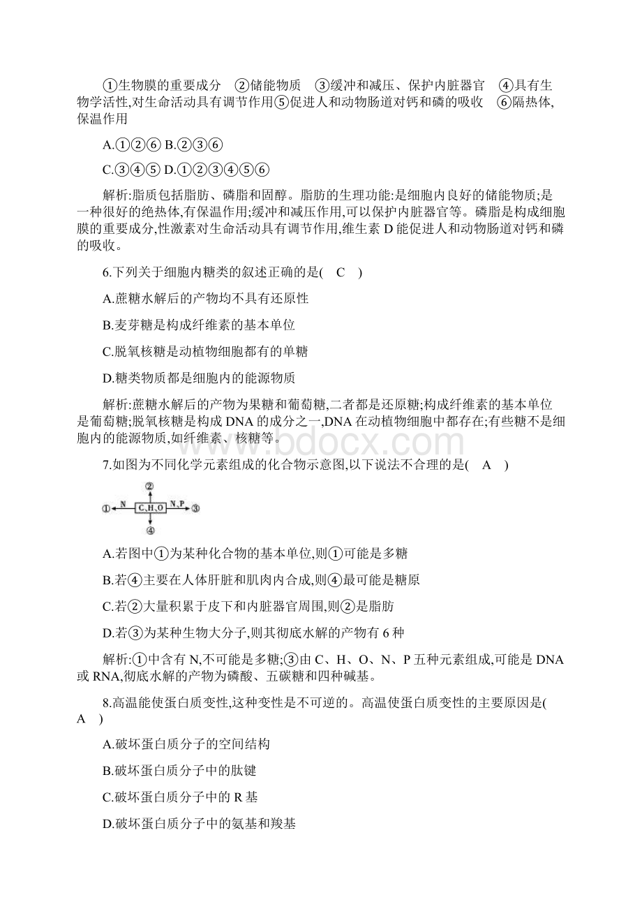 人教版高中生物必修1检测第2章 第12章 组成细胞的分子 检测试题附答案.docx_第3页