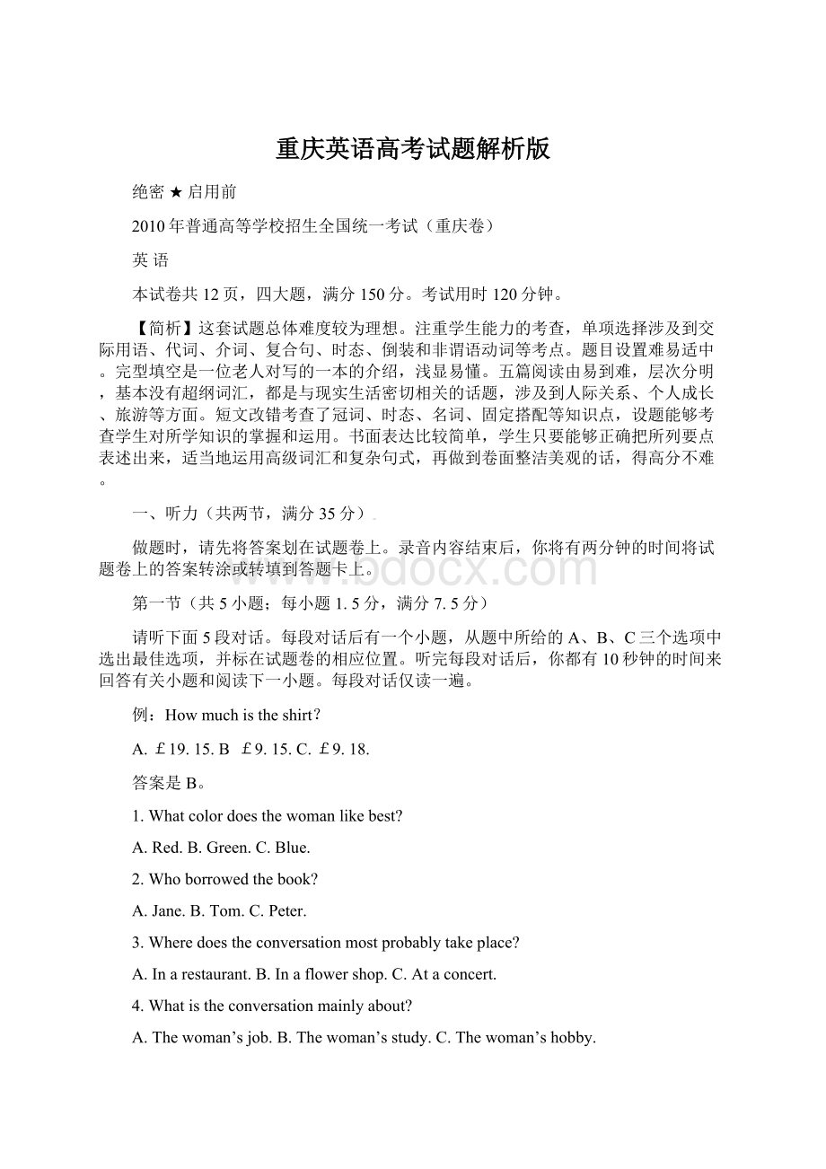 重庆英语高考试题解析版.docx_第1页