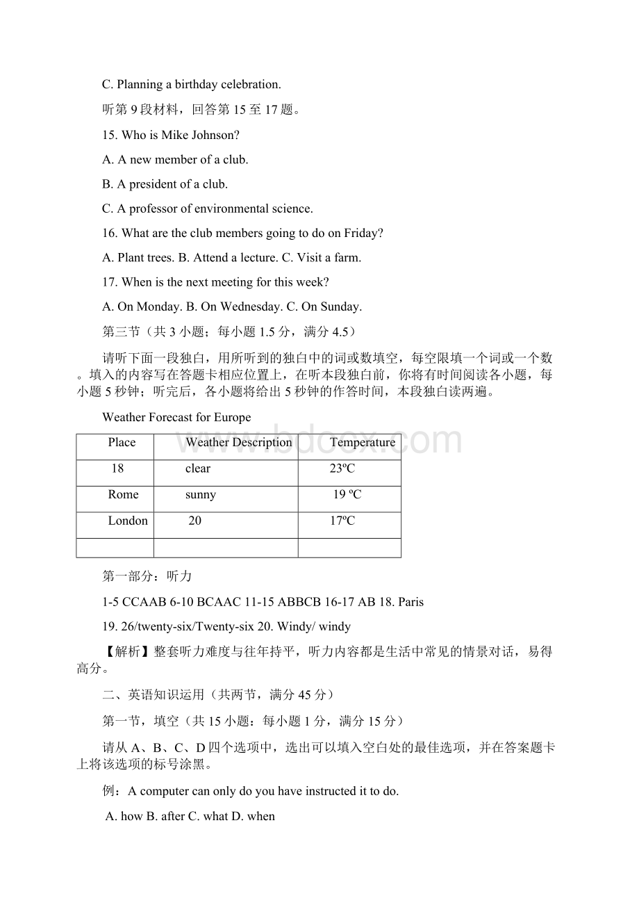 重庆英语高考试题解析版.docx_第3页