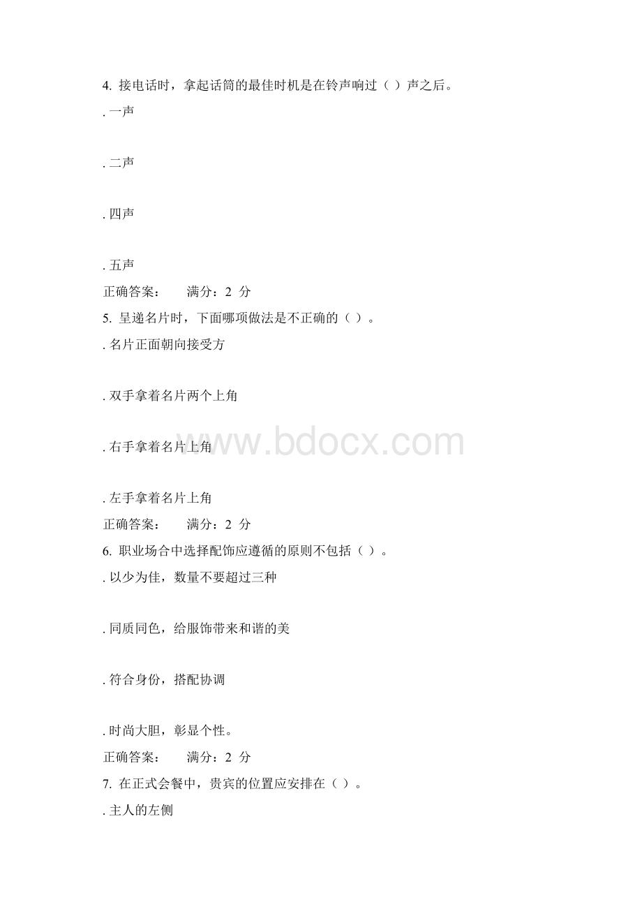 16春北航《现代礼仪》在线作业一Word文件下载.docx_第2页