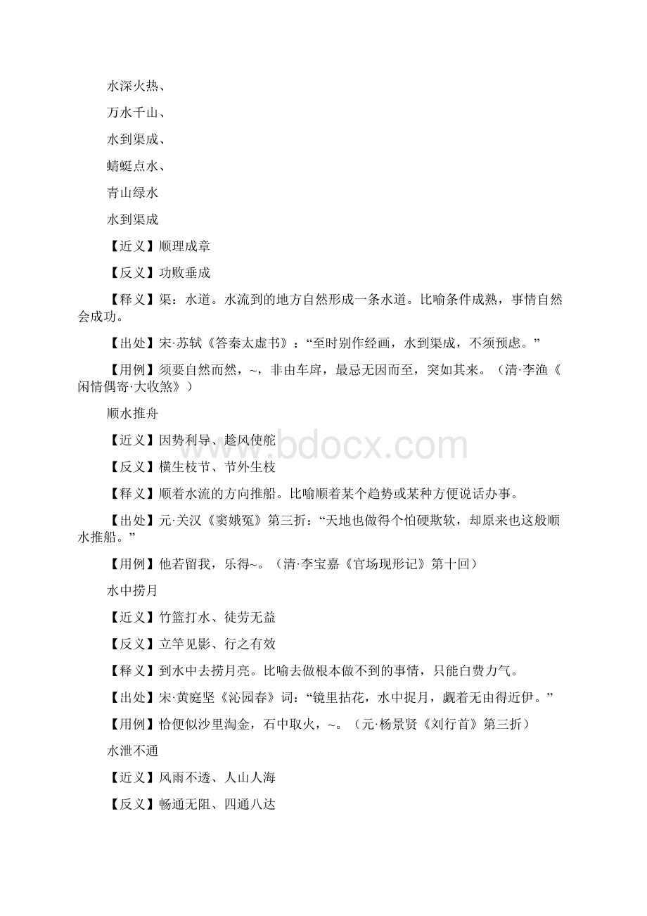 四字成语覆什么水什么.docx_第2页