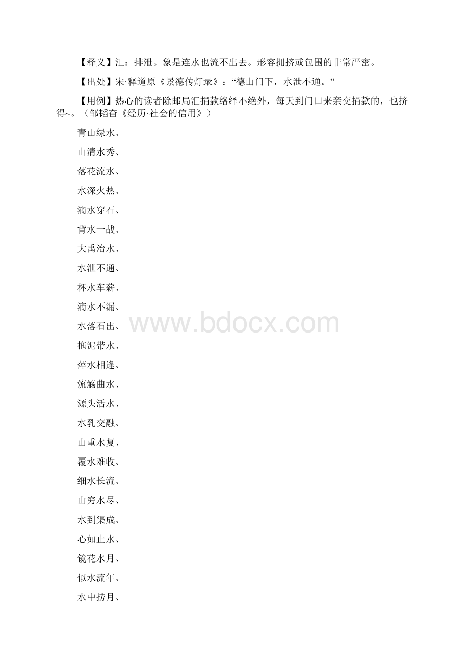 四字成语覆什么水什么.docx_第3页