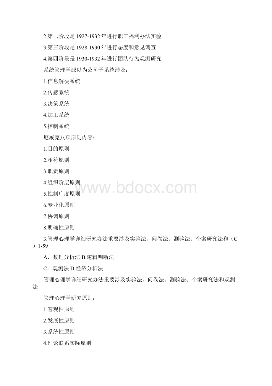 自考管理心理学必过秘籍00163.docx_第2页