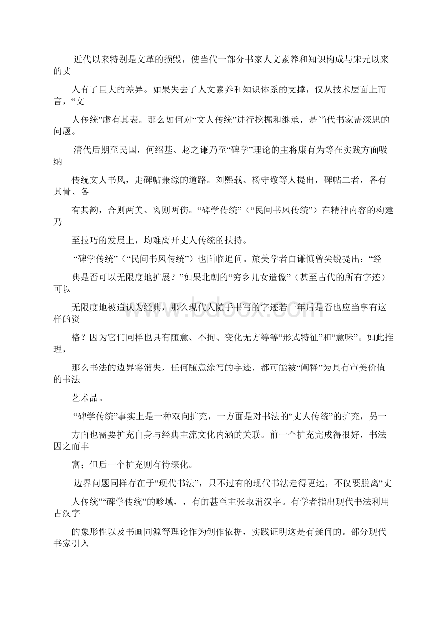 高考语文最新版本高三适应性监测考试一语文试题含答案语文高考押题题库.docx_第2页