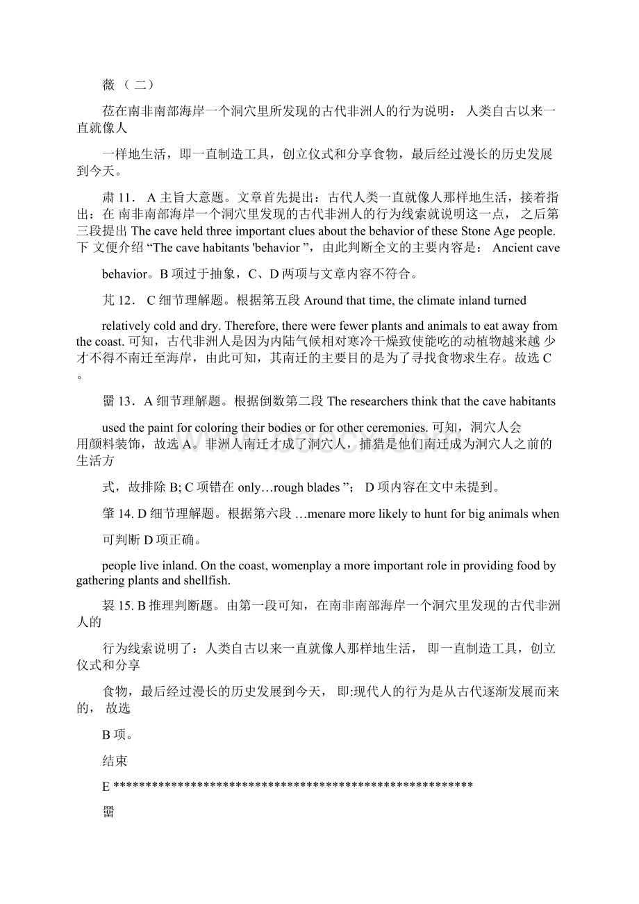 福建省福州市高考英语暑假阅读理解训练17及答案解析.docx_第3页