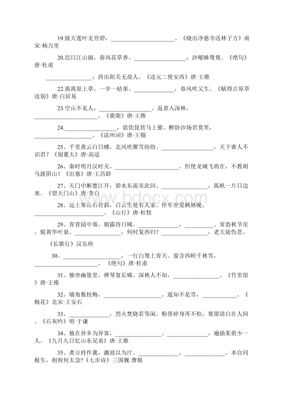 小升初常考经典古诗词名句80例Word下载.docx_第2页