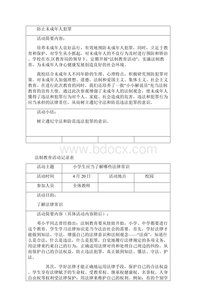 法制教育记录.docx_第3页