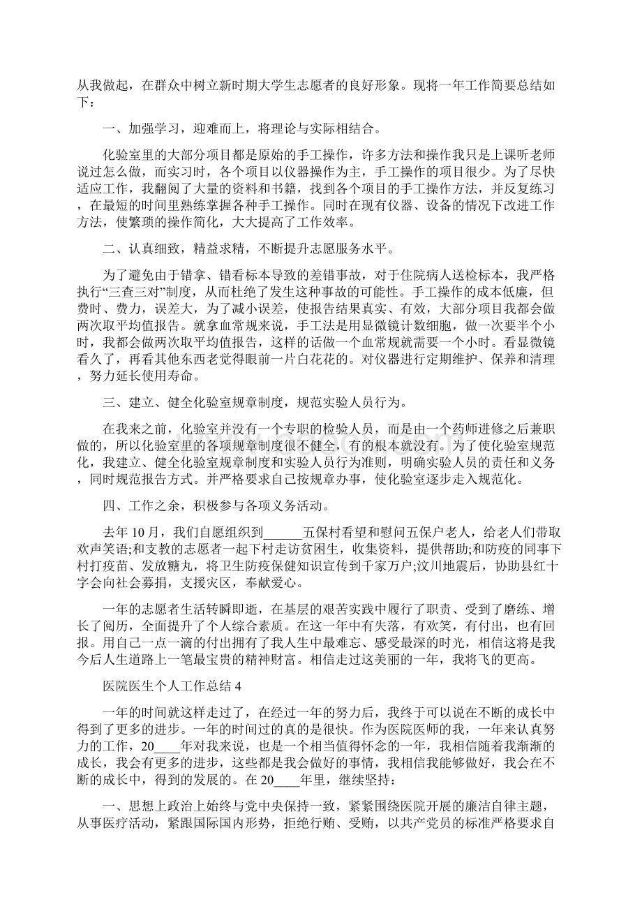 医院医生个人工作总结报告优秀5篇Word文档下载推荐.docx_第3页